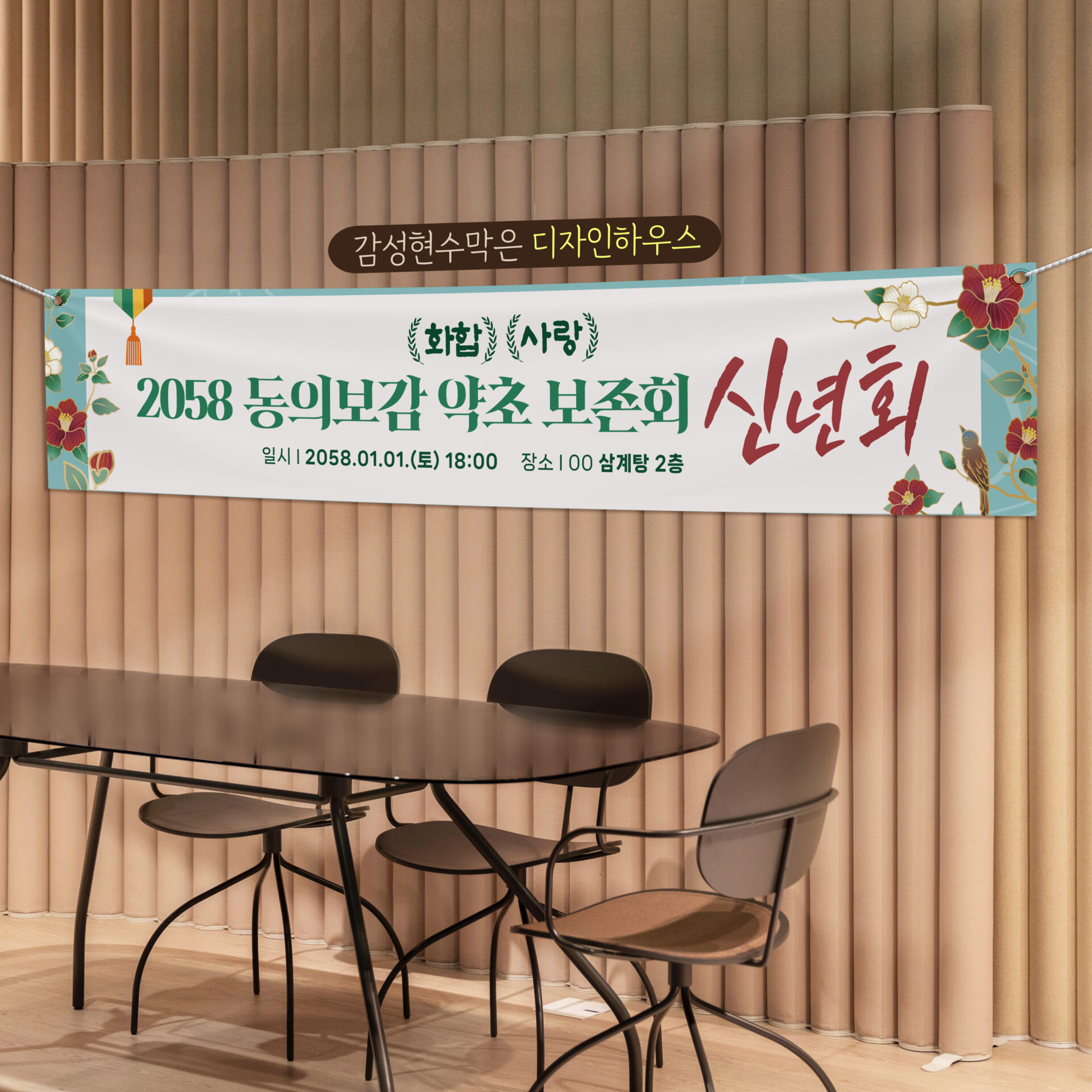 신년회 현수막