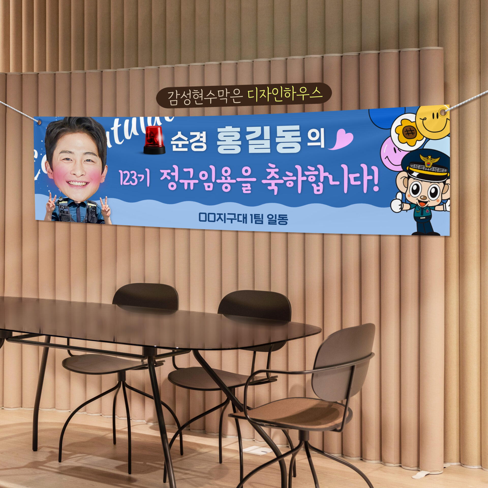 임용 축하 현수막