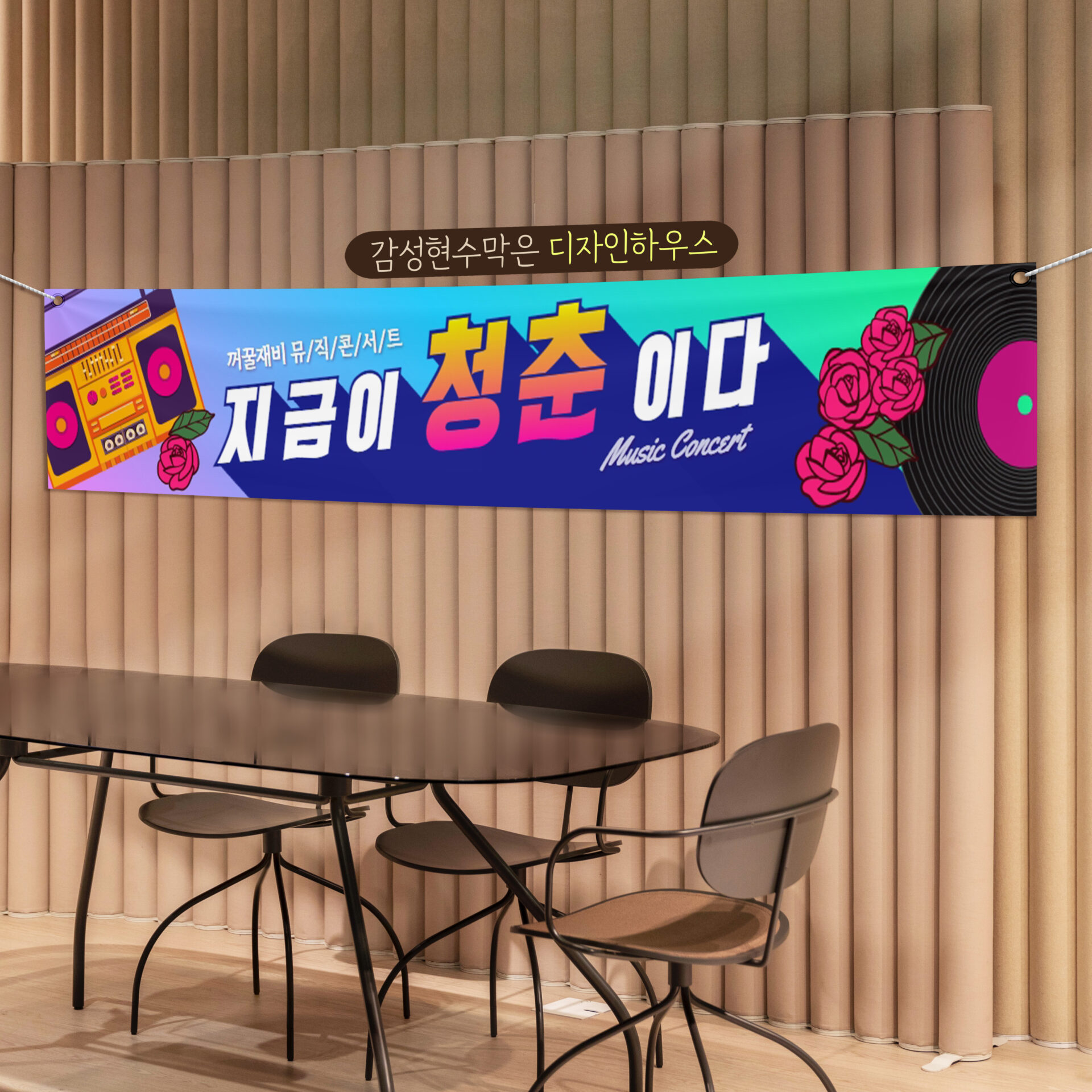 음악회 현수막