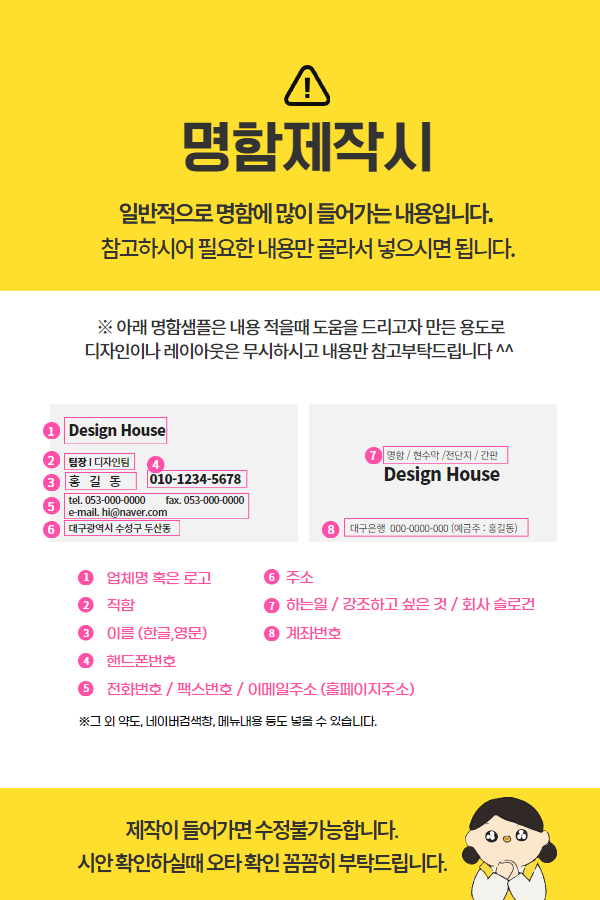 명함 제작 주의사항